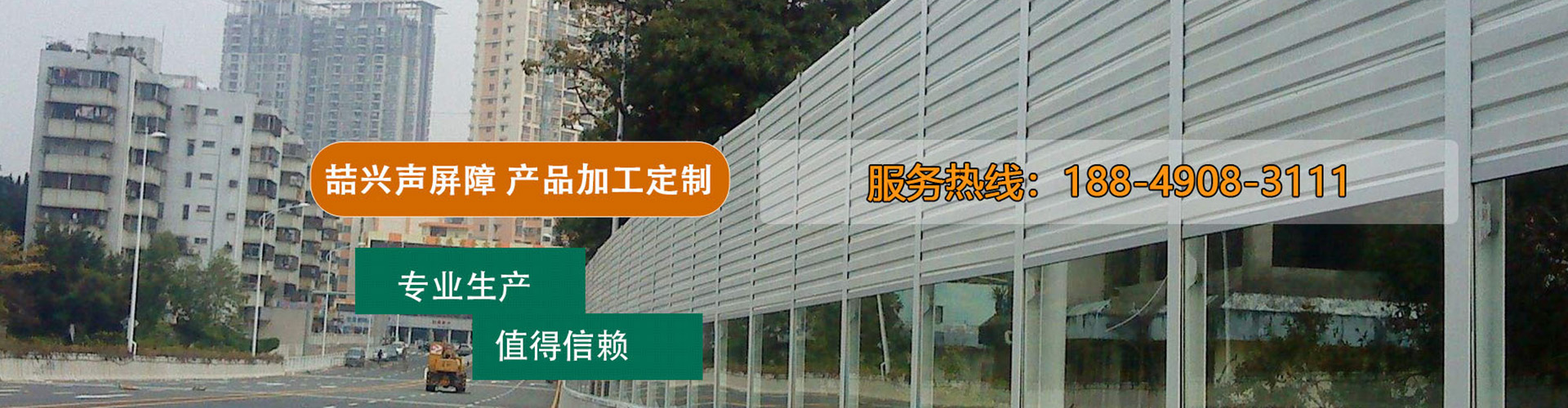 喆兴声屏障